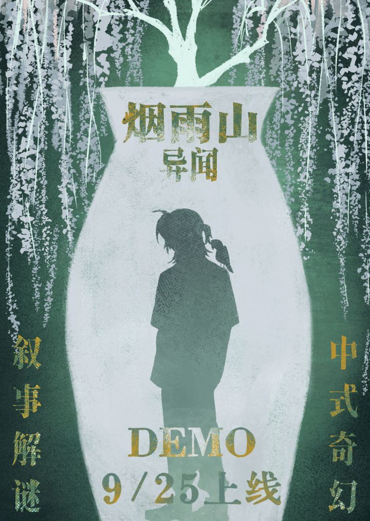 💥中式奇幻叙事解谜 Demo 即将上线!💥截图