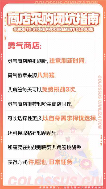 ☝定要👀的--商店采购闭坑指南📝 2