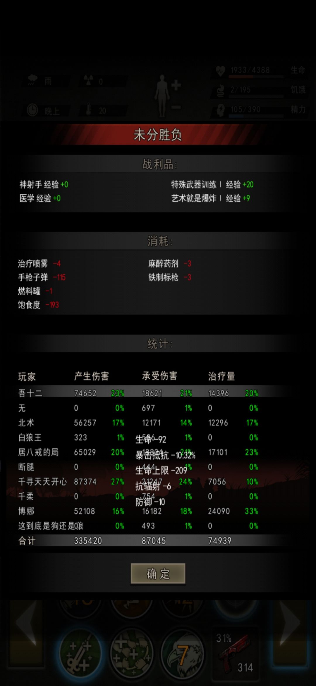 关于一轮污秽就能熟悉队友的冷知识 1