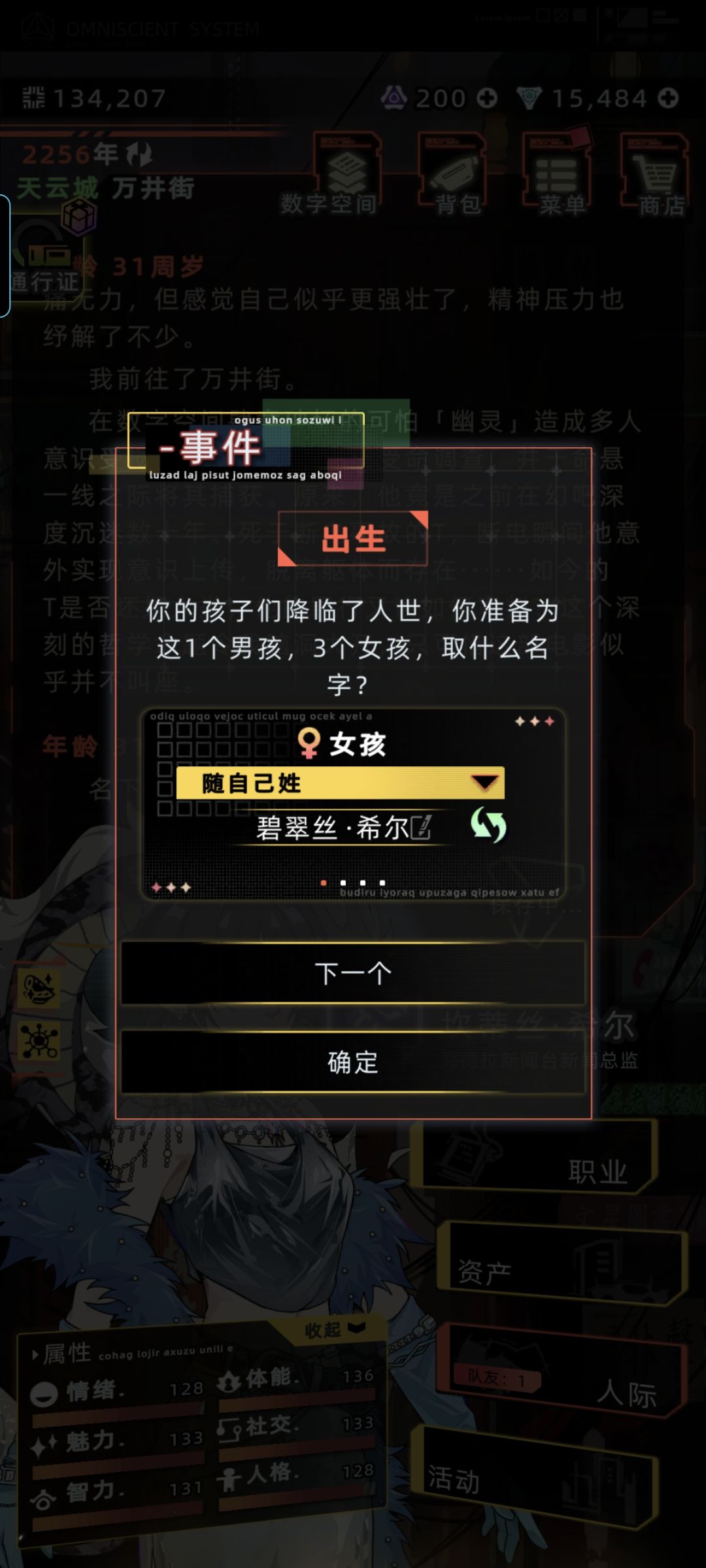 这游戏竟然还能有四胞胎 1
