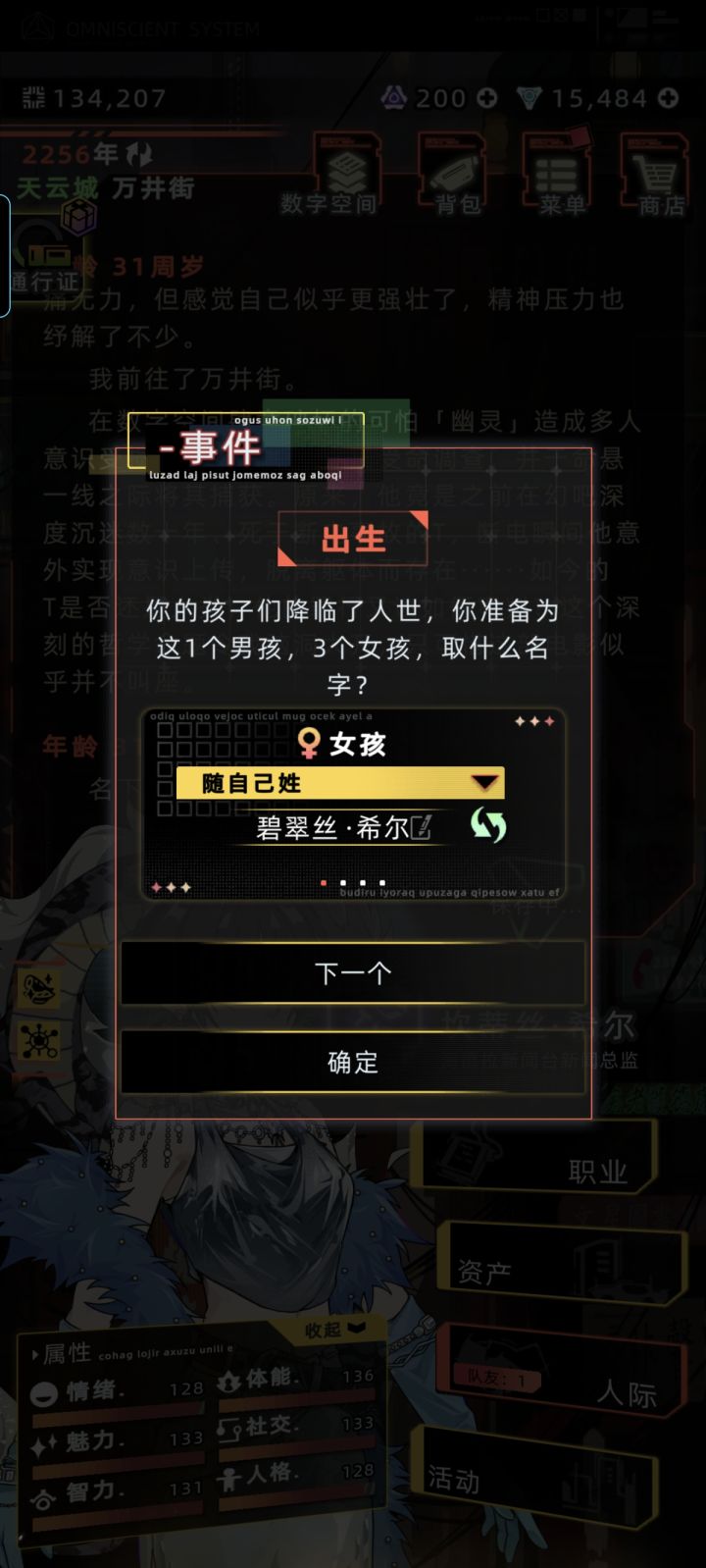 这游戏竟然还能有四胞胎截图