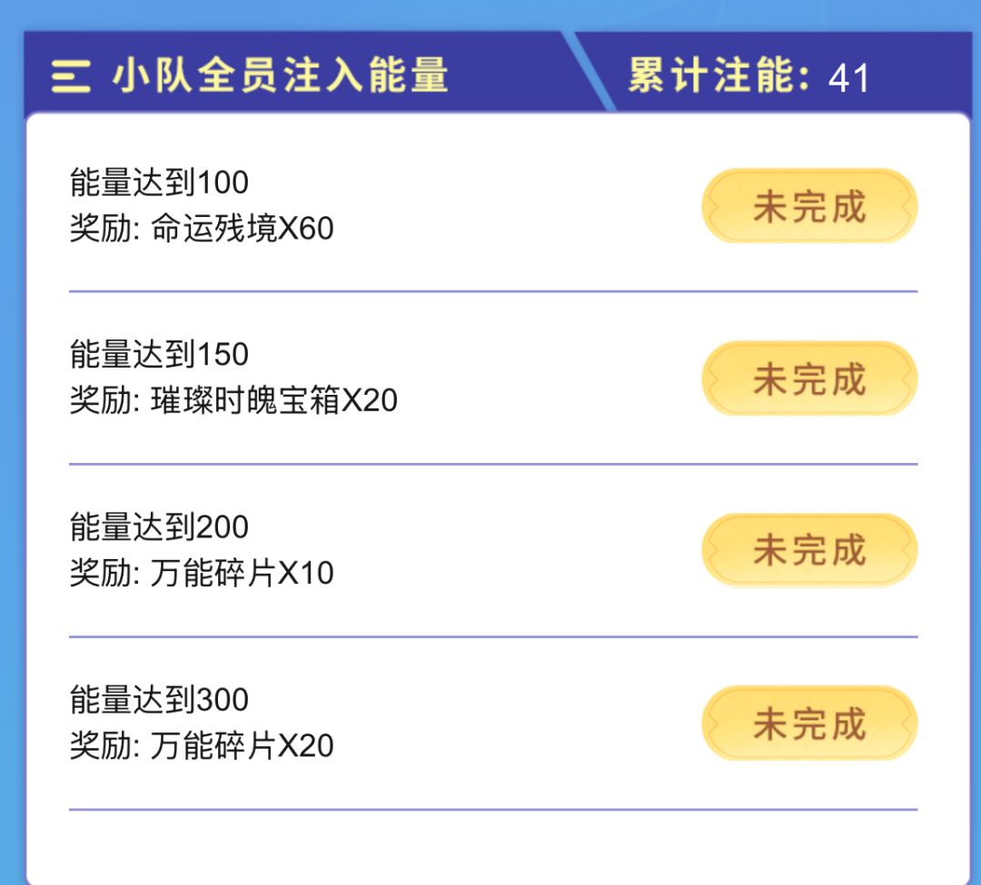 累计注能300次奖励拿不满 1