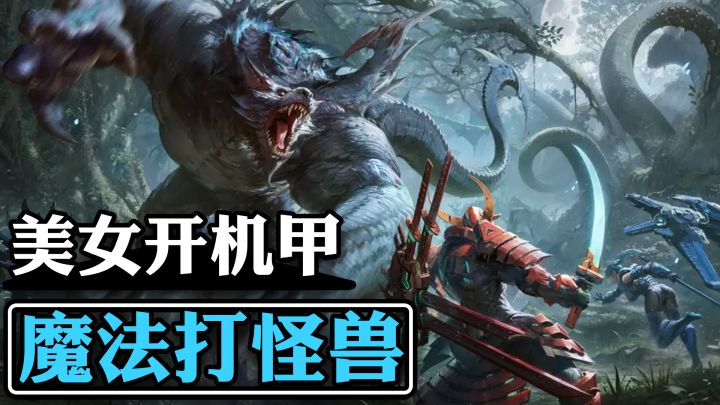 美女开机甲和外星生物大战三百回合 国产科幻题材动作手游截图