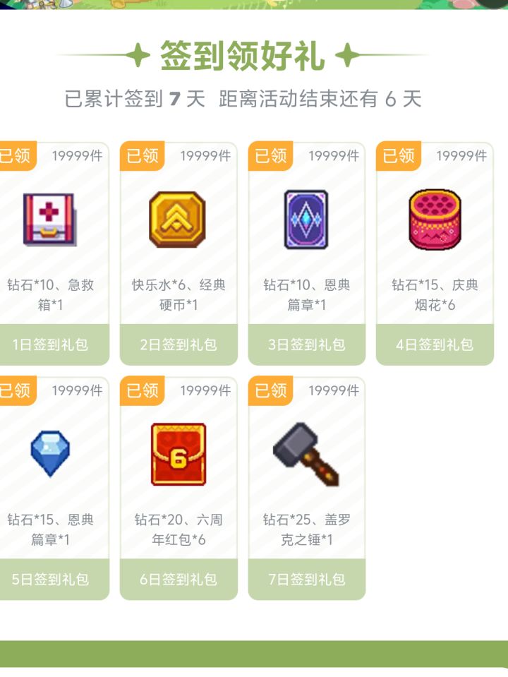 别忘了签到哦截图