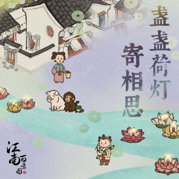 荷灯遂愿付流水，带走离愁又启程