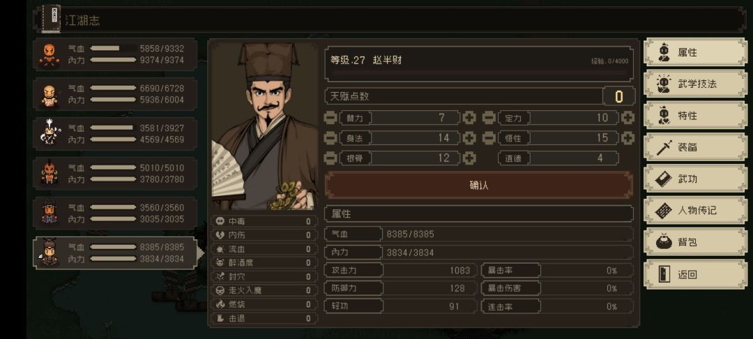 大江湖御人宗，赵半财截图
