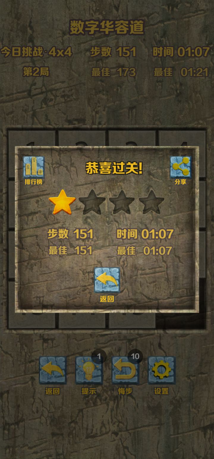 数字华容道经典模式·4x4通关截图