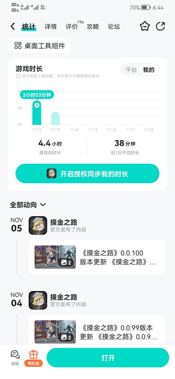摸鱼挺好的截图