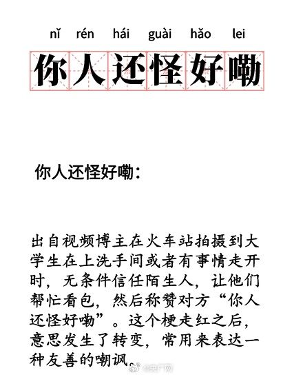 泰酷辣,2023年网络流行语出炉 3