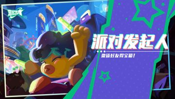 派对之星 | 星尘勇士大版本 福利活动一览