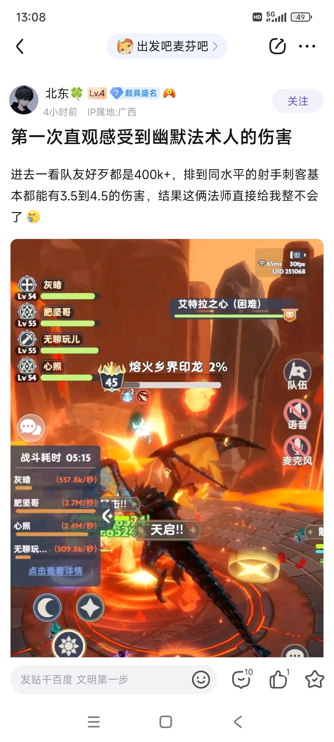 又有法师被嫌弃嘲讽的一天 1