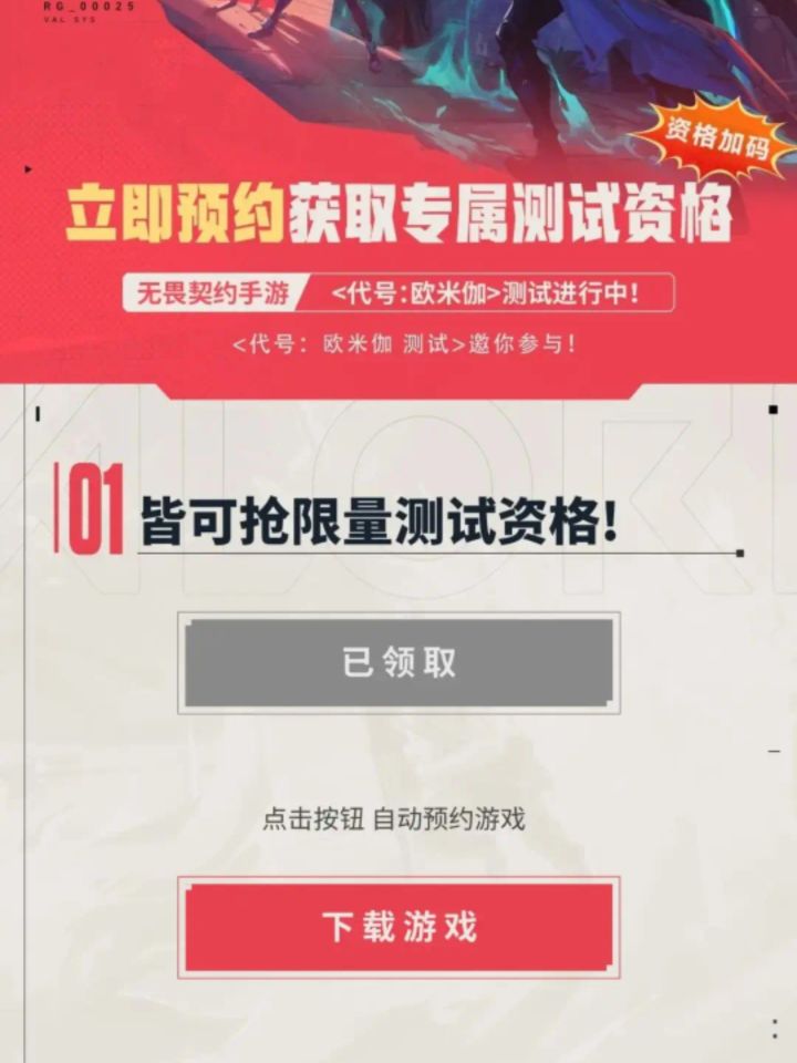 无畏契约如何点击就能获得内测资格?截图