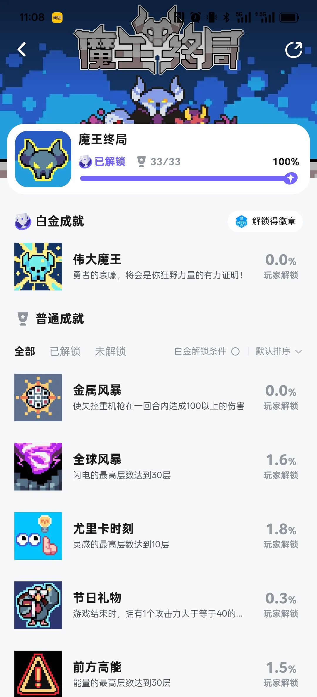 全成就啦~完结散花🌸 1