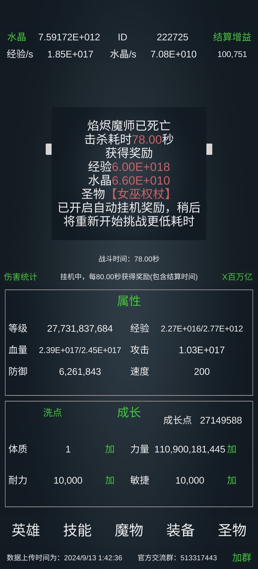 焰烬魔师&邪虎杀神截图