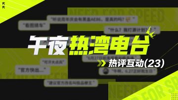 【午夜热湾电台】——热评互动！黑盖AE86及漫画套件免费送！