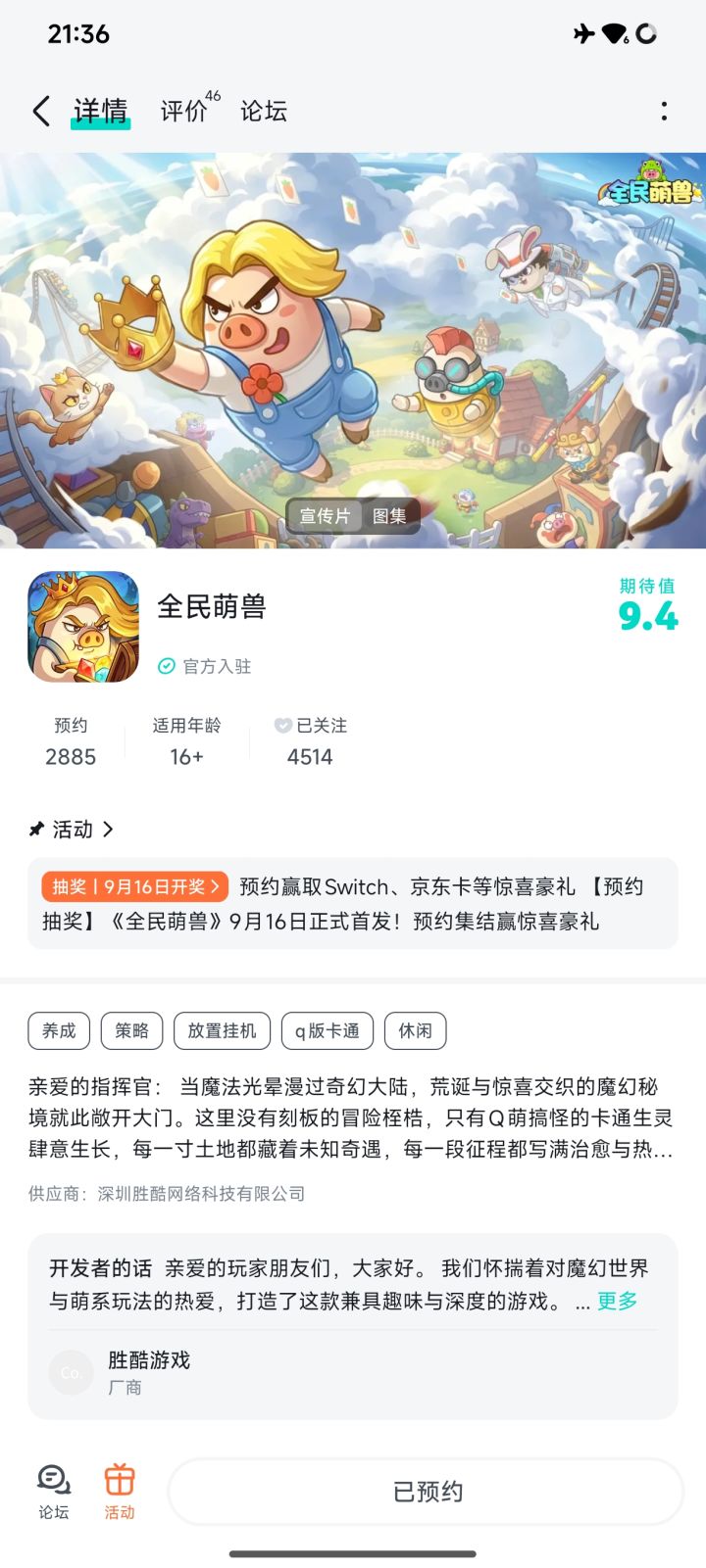 期待游戏好玩到飞起截图