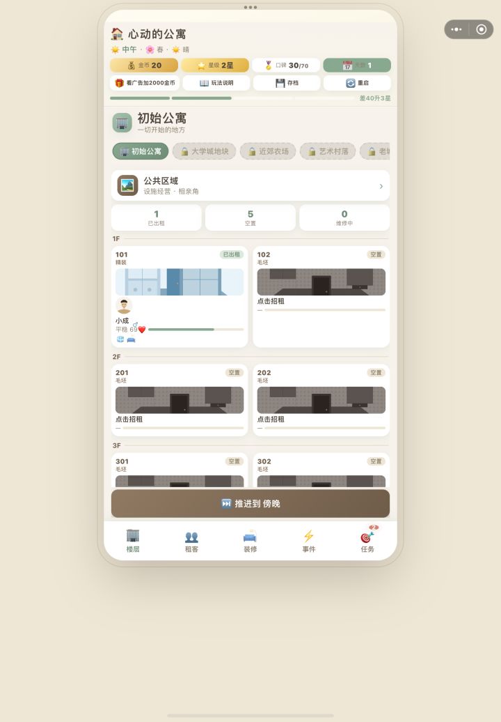 要是能适配ipad就更好啦截图