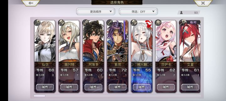 萌新求配队截图
