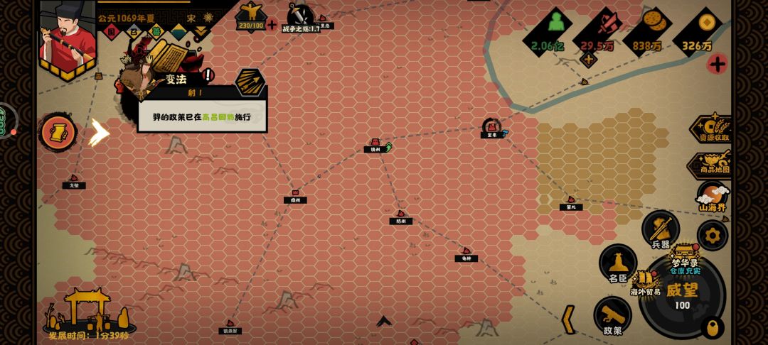 无悔华夏北宋司马光路线简易攻略 1