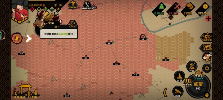 无悔华夏北宋司马光路线简易攻略截图
