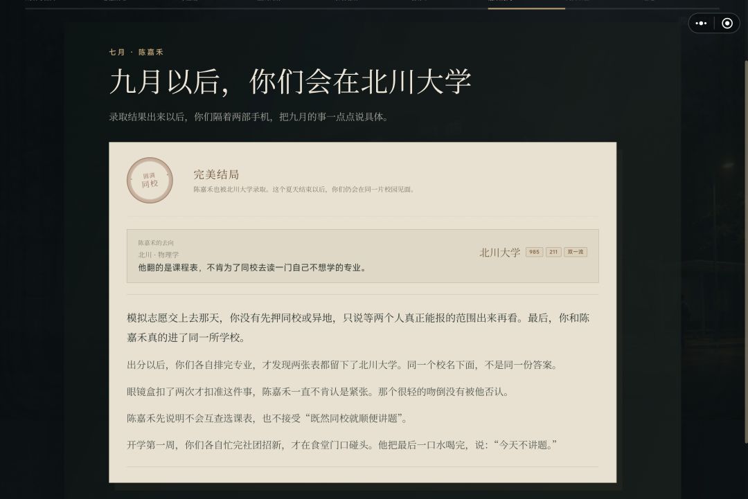 终于和陈嘉禾报上了最理想的学校 2