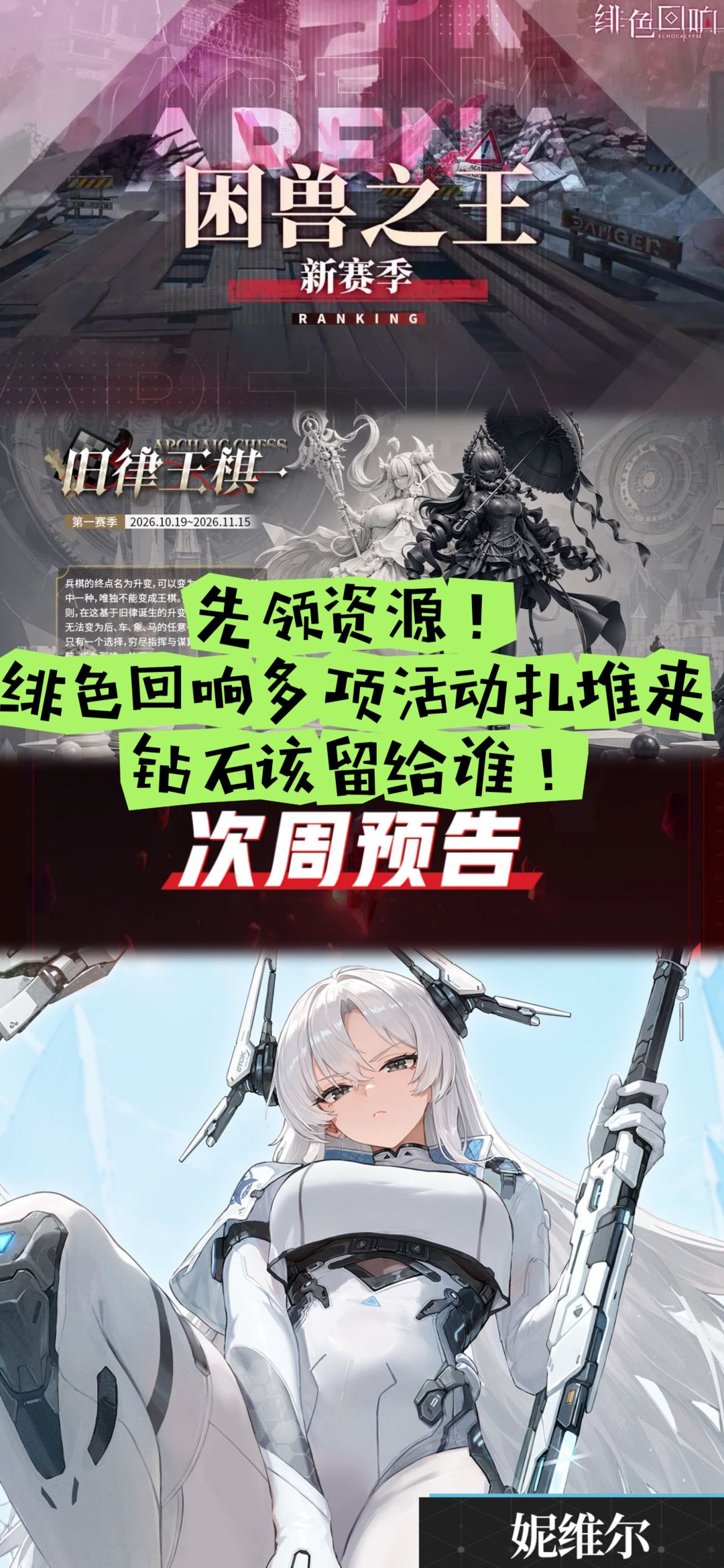 绯色回响多项活动扎堆来,钻石该留给谁! 1
