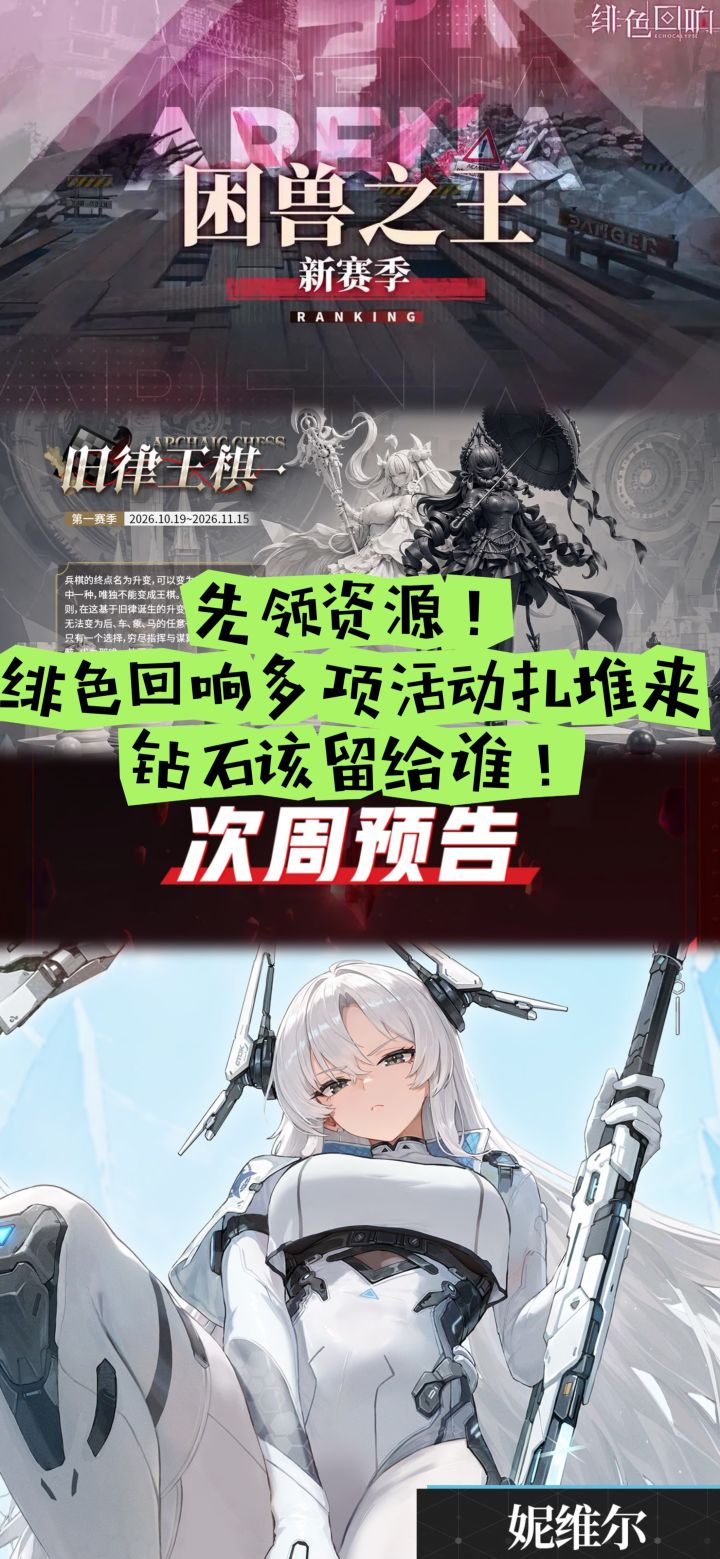 绯色回响多项活动扎堆来,钻石该留给谁!截图