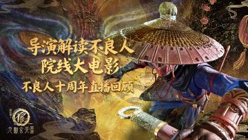 不良人第一部院线大电影讲述的竟然是这么一个故事……