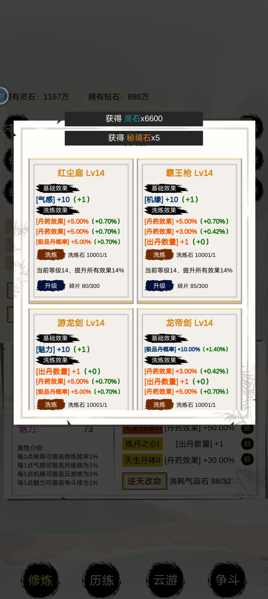 神器的洗炼，道友们请指教！！！ 5