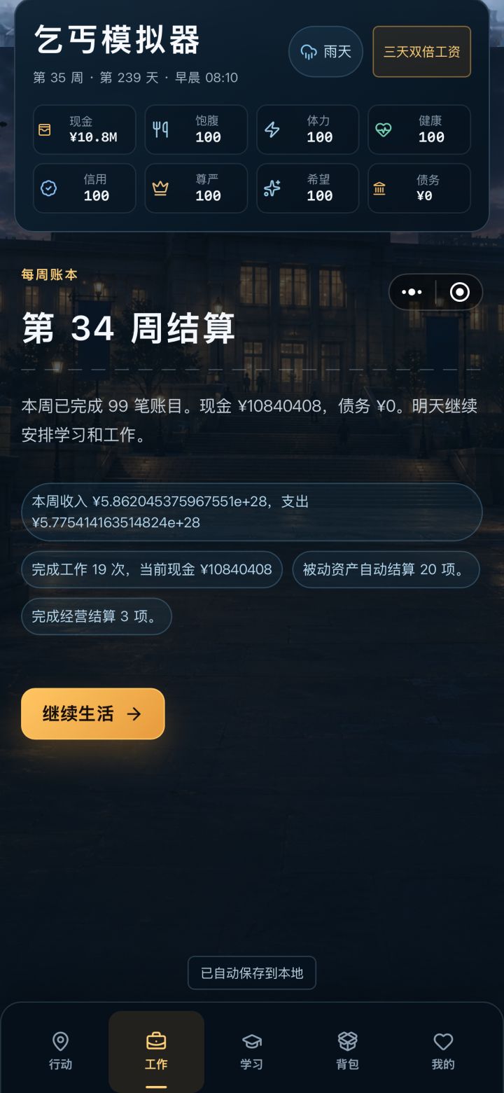 无敌了截图