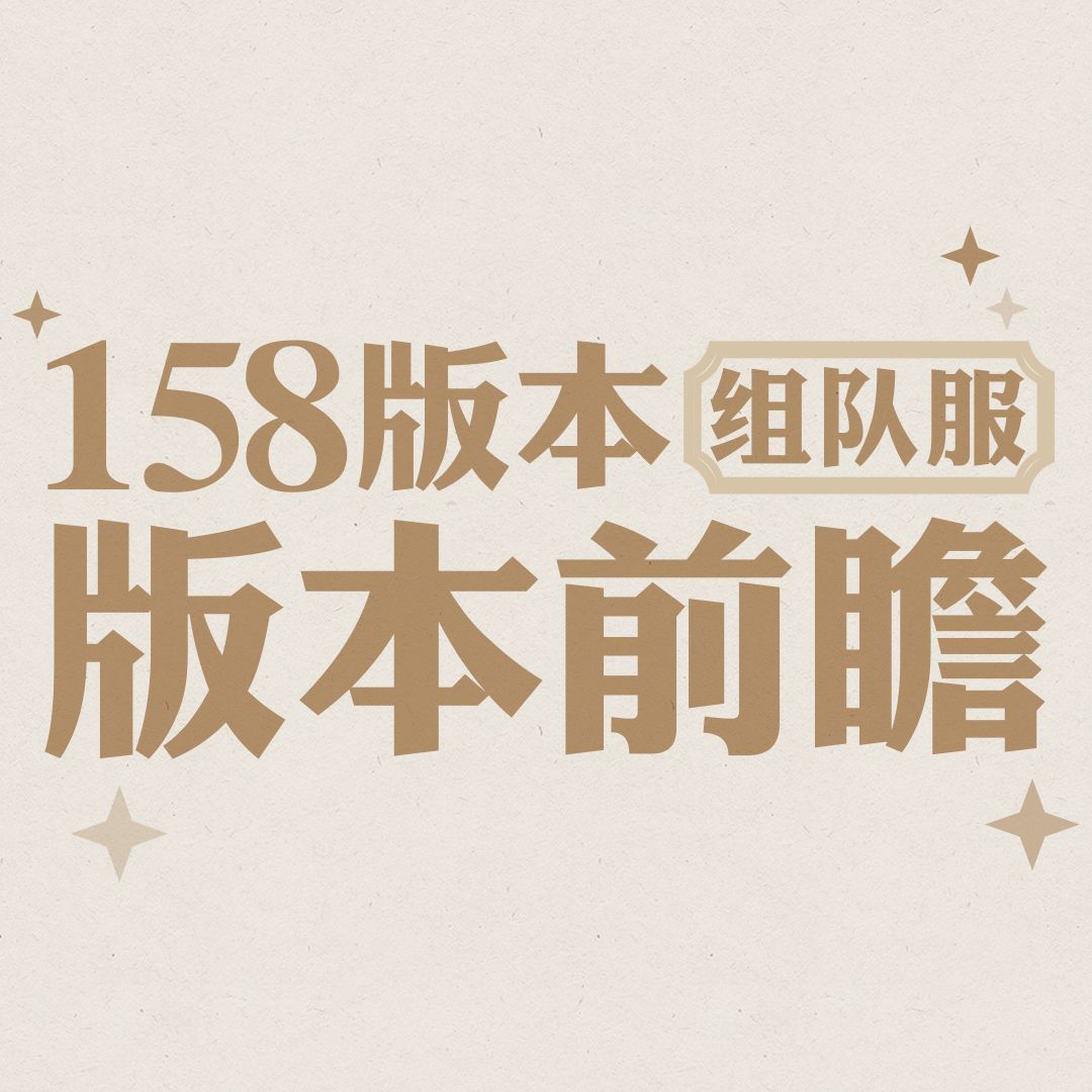 组队服 | OVERLORD联动版本前瞻