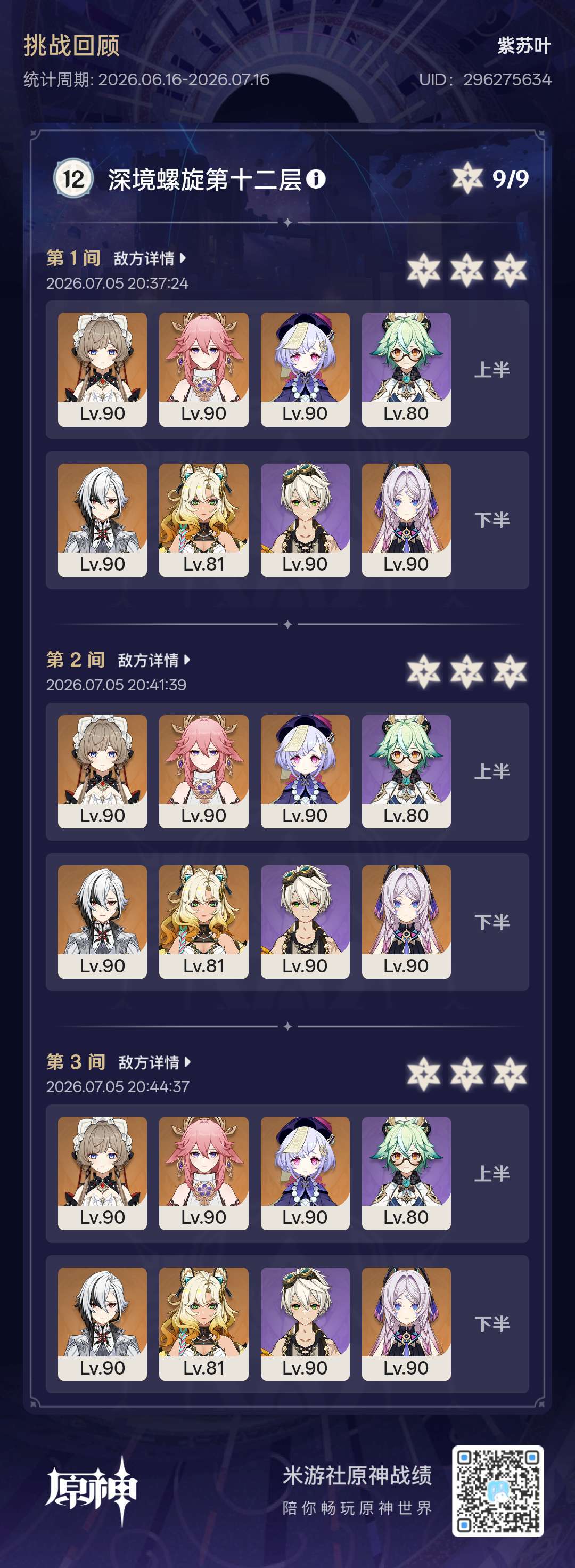 没霸体，没自回血，那就加入月感电吧 2