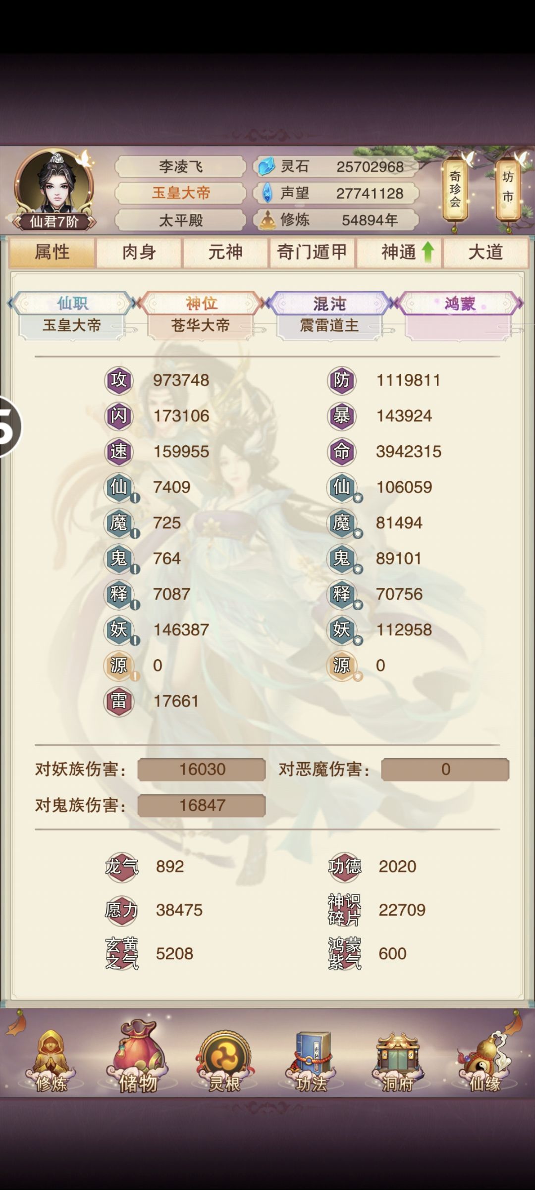 莫名其妙多了仙攻,佛攻 1