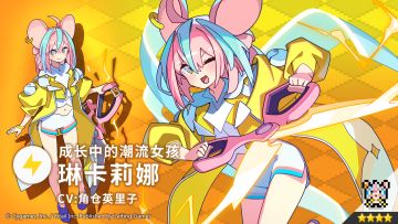 【角色档案】成长中的潮流女孩「琳卡莉娜」（CV：角仓英里子）