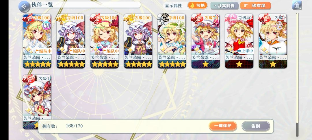 1级未转生的芙兰为什么是橙心🤔 2