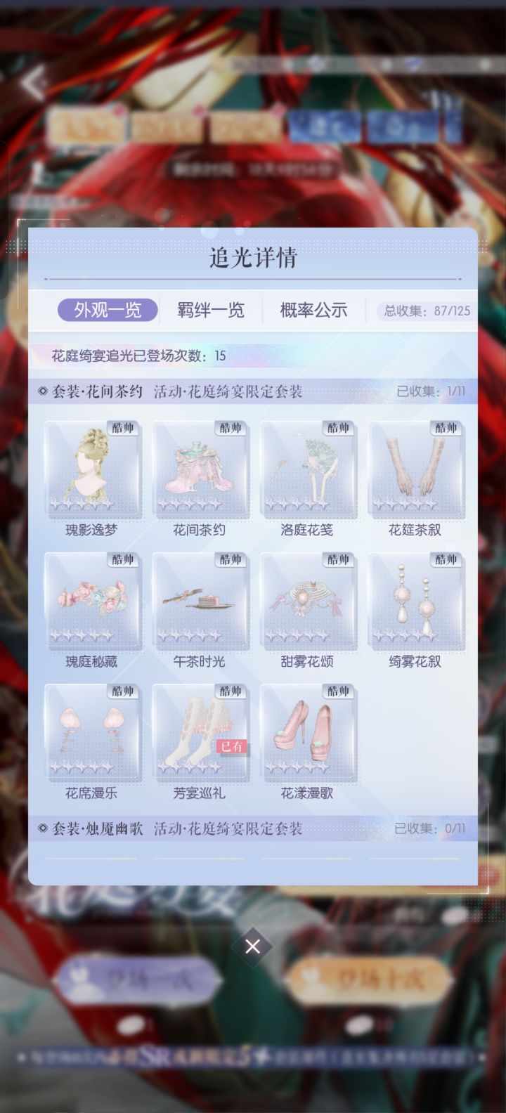 15抽出了四个四星,以为欧了截图