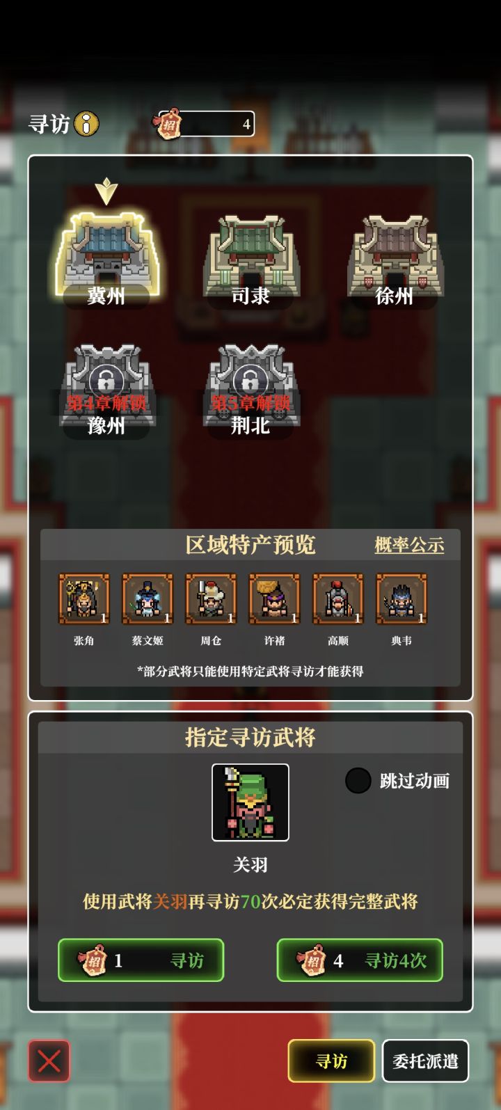 垃圾游戏还不如小程序,小程序才4个将,这他妈6个抽了7个将一个许诸没有吃香太难看了截图
