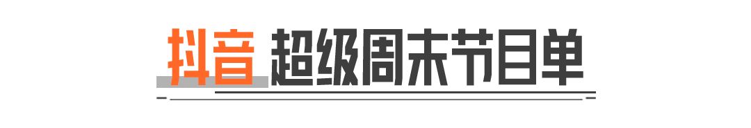 主播超级周末｜海量道具、机密等你来拿！截图