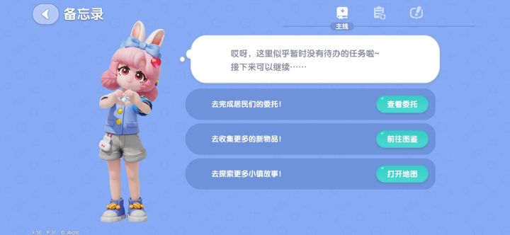 怎么没有主线任务了,是不是都做完了?截图