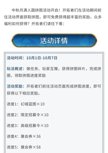 新活动资讯丨月满人圆拼图活动开启