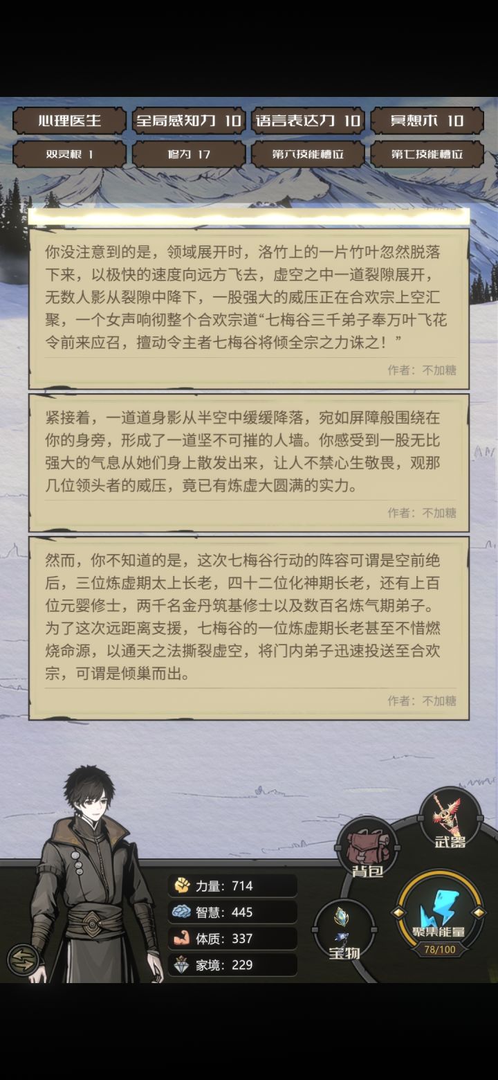 二代战力感觉比一代差好多啊截图