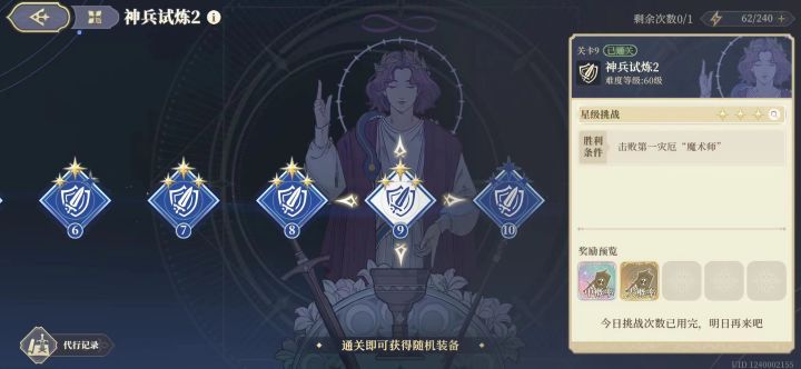 神兵2，60三星通关[表情_酷][表情_酷]截图