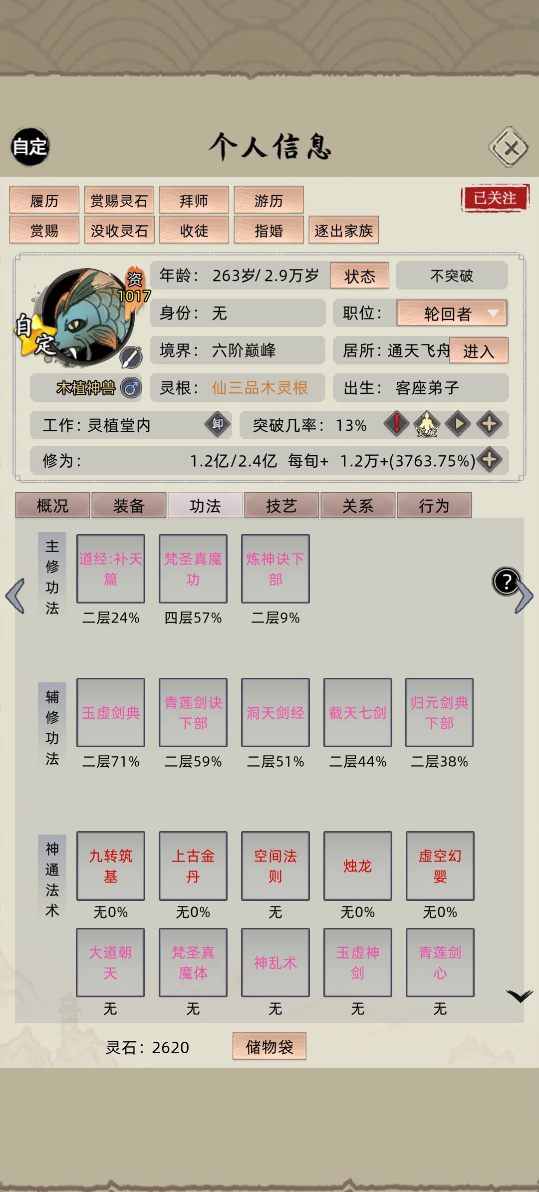 功法神通顺序调整保存不了 2