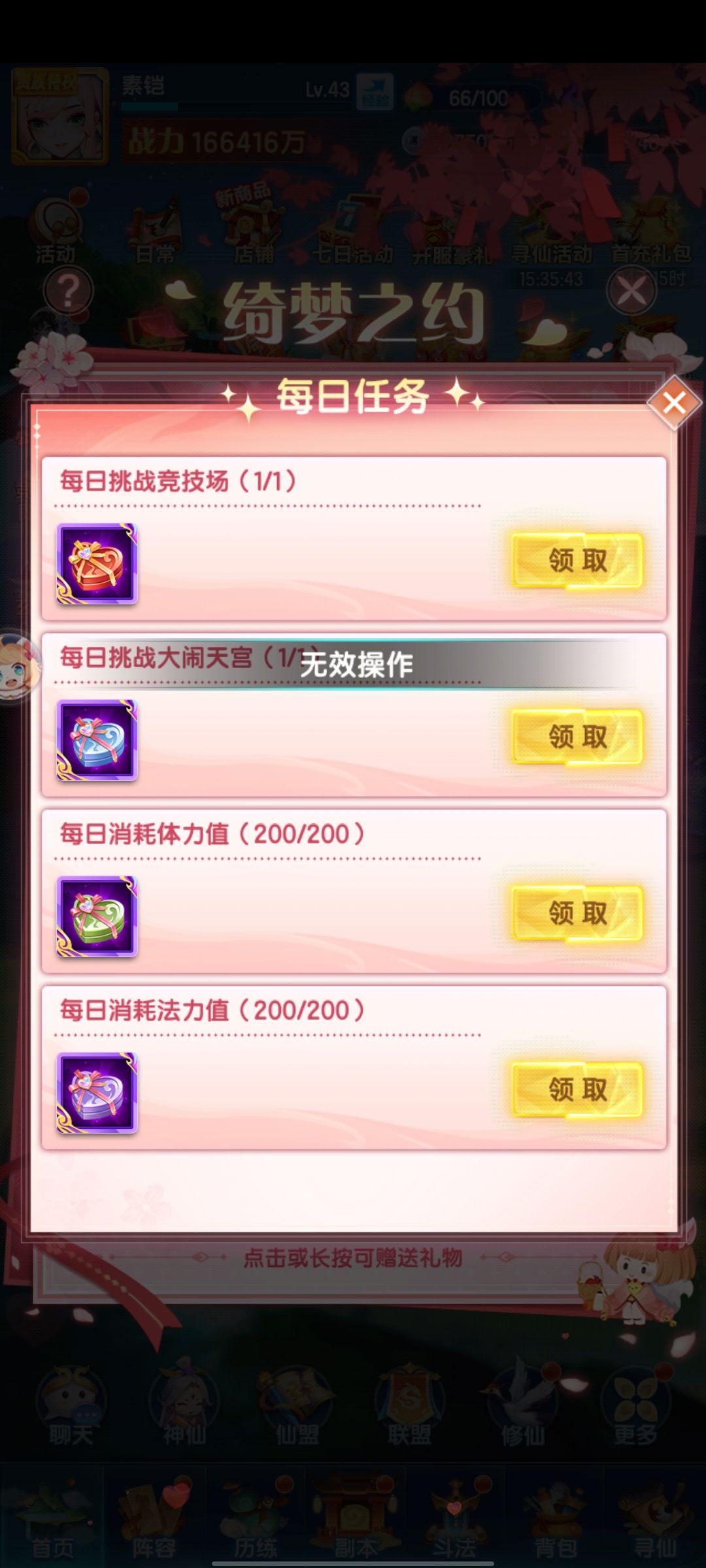情人节活动卡bug 1