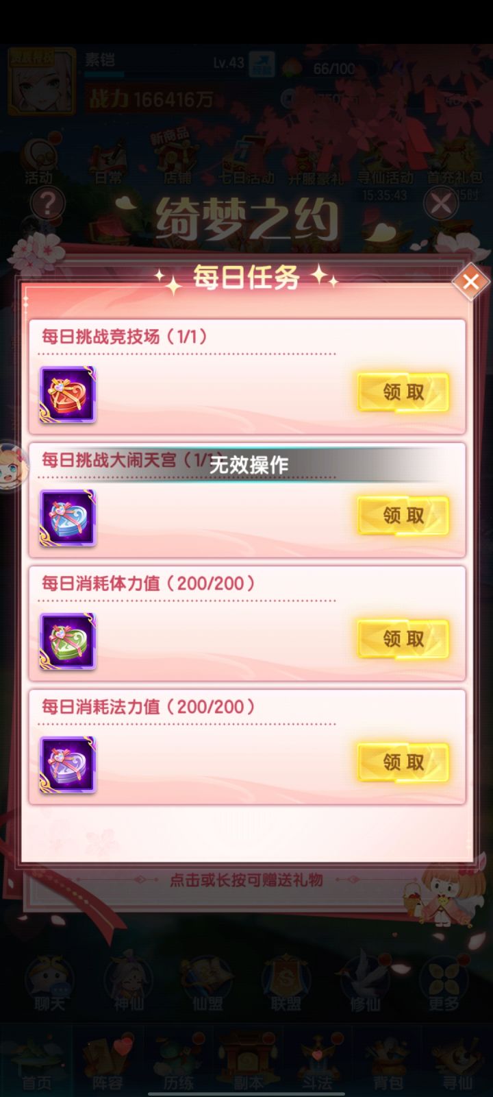 情人节活动卡bug截图