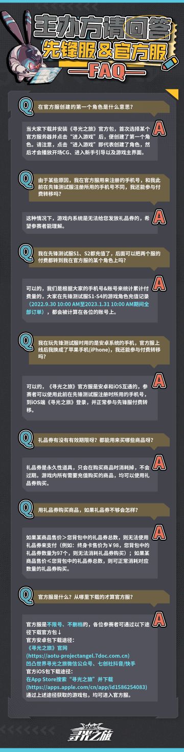 官方包预下载开启！有关先锋服的问题，主办方的回答也来啦！