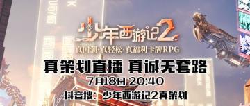 【策划直播面对面】7月18日锁定策划直播间