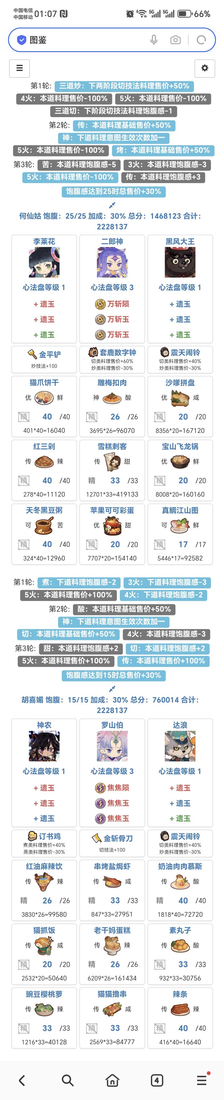 常见菜厨,省何仙姑+胡喜媚满档,仅供参考截图