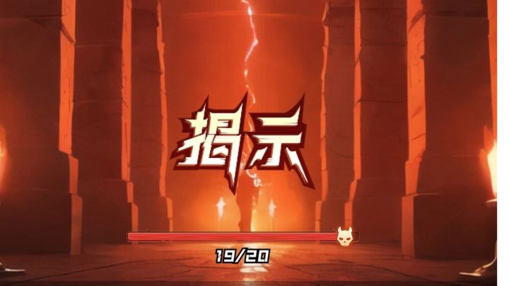 高难噩兆19关OTK截图