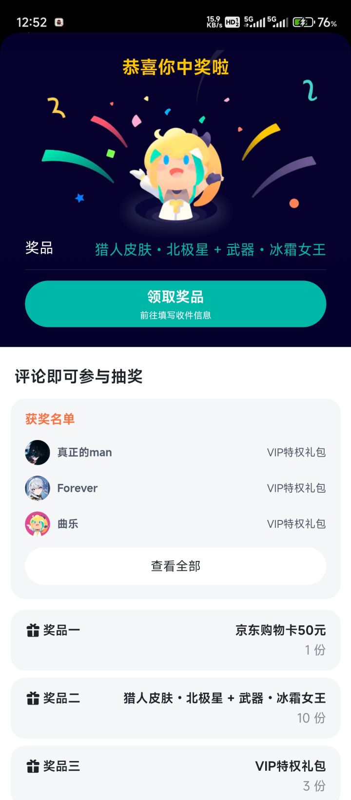 中奖了但皮肤和武器我都已经有了！！！[表情_汗]截图